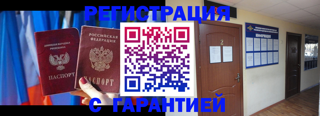 временная регистрация в квартире в ЕАО