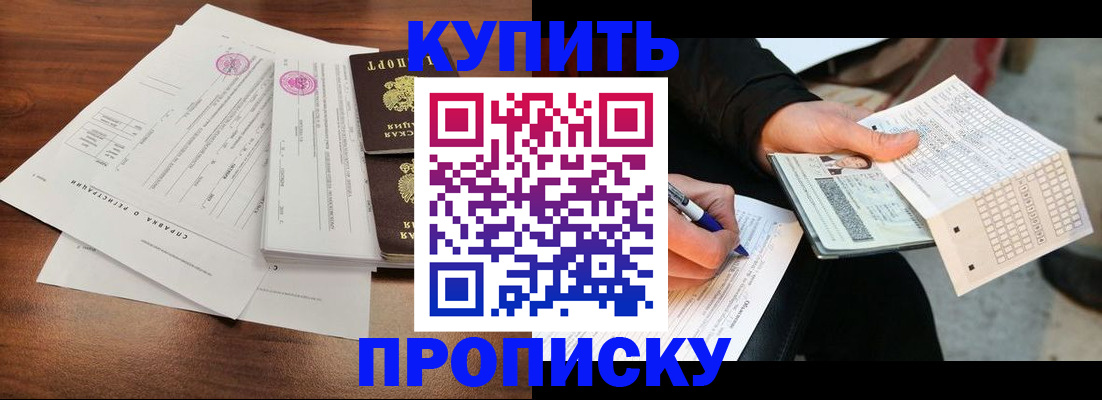 прописка для военкомата в ЕАО
