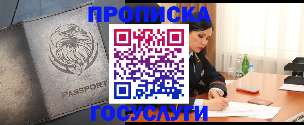 временная регистрация недорого в ЕАО