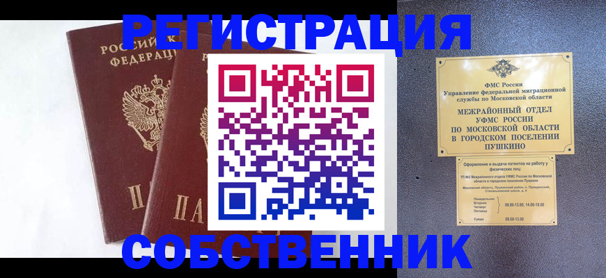 прописка поиск в ЕАО