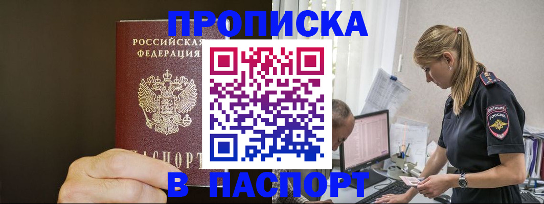 временная прописка в ЕАО