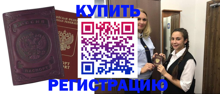 прописка поиск в ЕАО