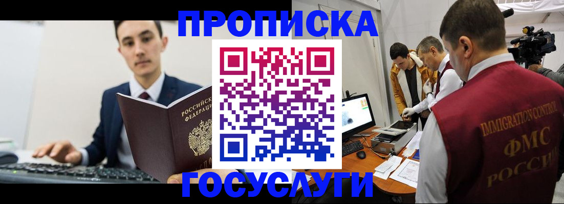 прописка для военкомата в ЕАО