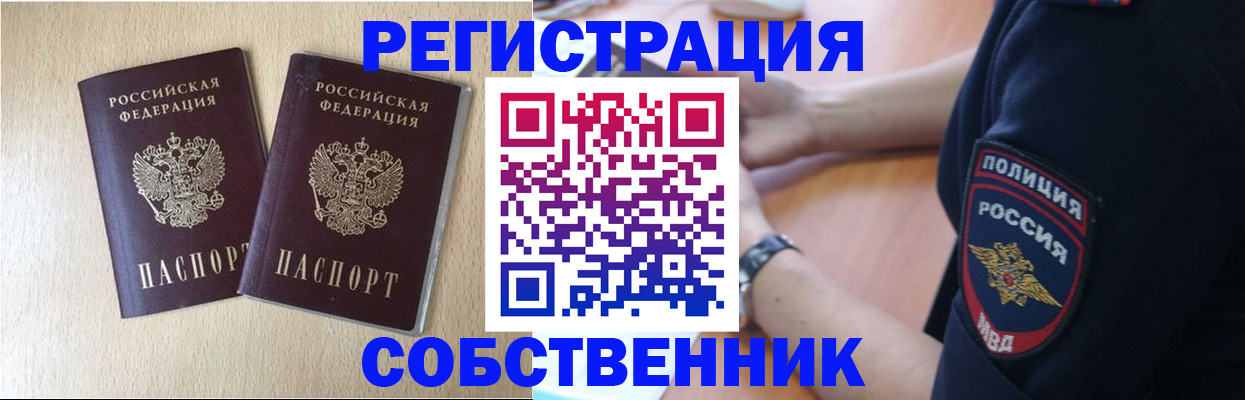 временная регистрация для школы в ЕАО