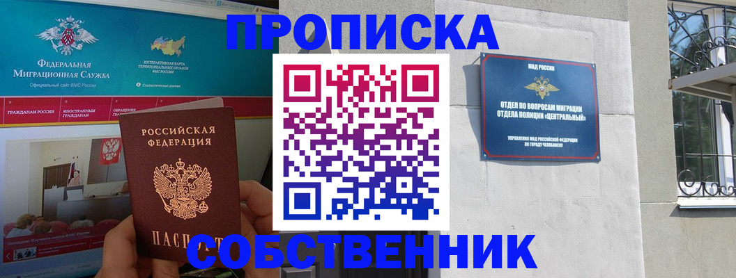 прописка поиск в ЕАО